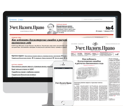 Учет. Налоги. Право Учет. Налоги. Право