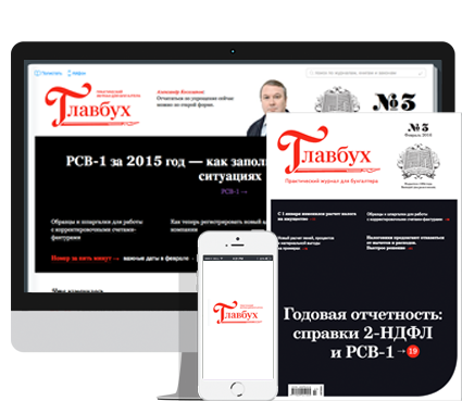 Главбух Главбух