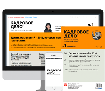 Кадровое дело Кадровое дело
