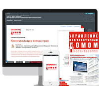 Управление многоквартирным домом